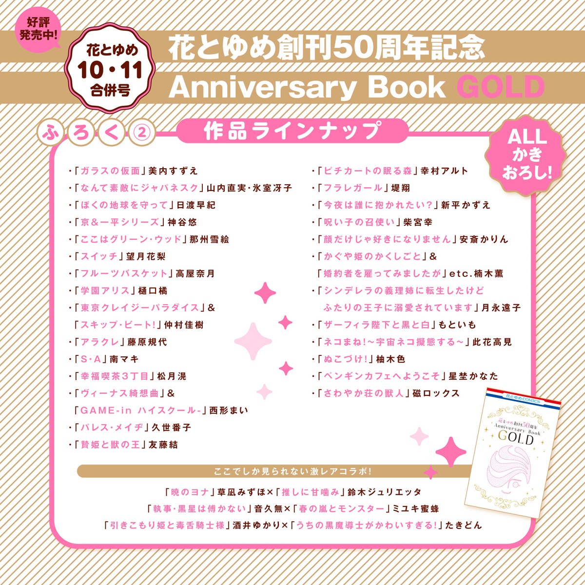 【Anniversary Book掲載作品一覧】
花とゆめ10・11合併号と
ザ花とゆめアニバーサリーでは
多数の花ゆめ作家さんが参加する
ふろく小冊子が付いてくる♥

こちらもダイチューモク✨✨ 