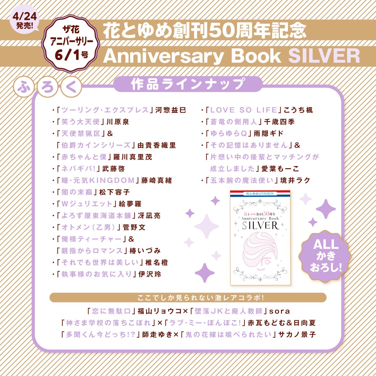 【Anniversary Book掲載作品一覧】
花とゆめ10・11合併号と
ザ花とゆめアニバーサリーでは
多数の花ゆめ作家さんが参加する
ふろく小冊子が付いてくる♥

こちらもダイチューモク✨✨ 