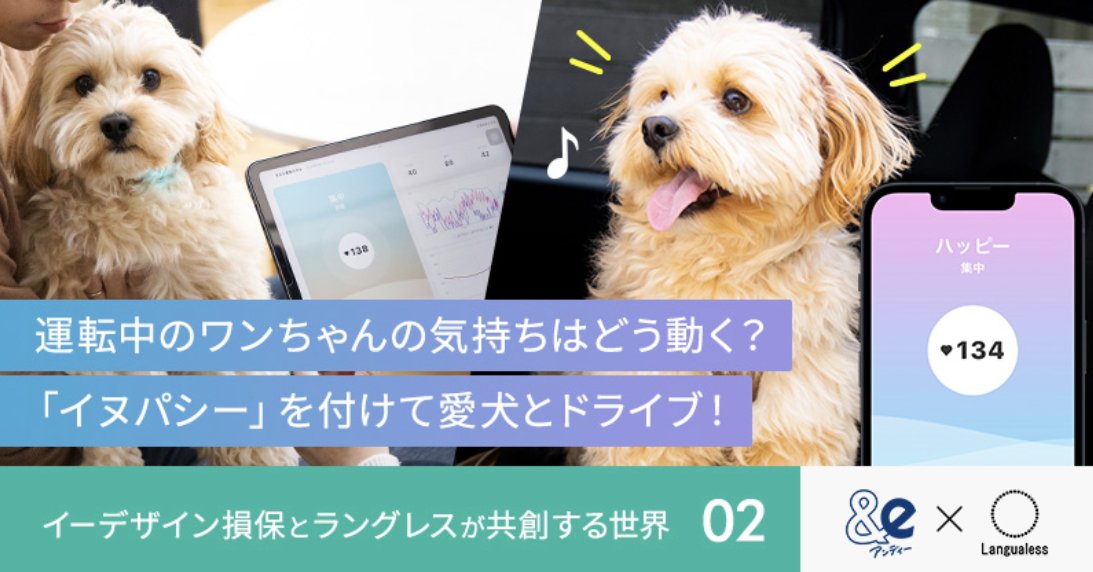 inupathy's tweet photo. ドライブの愛犬のきもちが
気になる飼い主さんが多いはず！🚗🐶

イーデザイン損保さんと一緒にイヌパシーを装着してドライブに出かけ、愛犬の気持ちにどんな変化があるのかを検証してみました💫

わたしたちも学びや発見がとっても多かったです！ 
ぜひご覧ください😊

https://t.co/zF0h2lhBTw https://t.co/sStluhaHWh