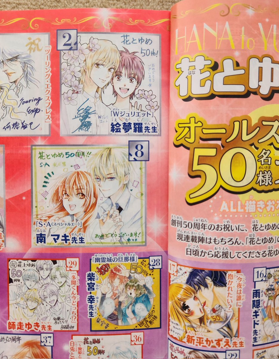 当選書付き　花とゆめアニバーサリーサイン入り色紙 当選書付き 花とゆめアニバーサリーサイン入り色紙