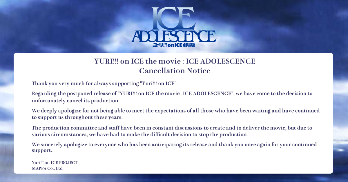 「ユーリ!!! on ICE 劇場版 : ICE ADOLESCENCE」 製作中止のお知らせ “YURI!!! on ICE the movie : ICE ADOLESCENCE” Cancellation Notice #yurionice