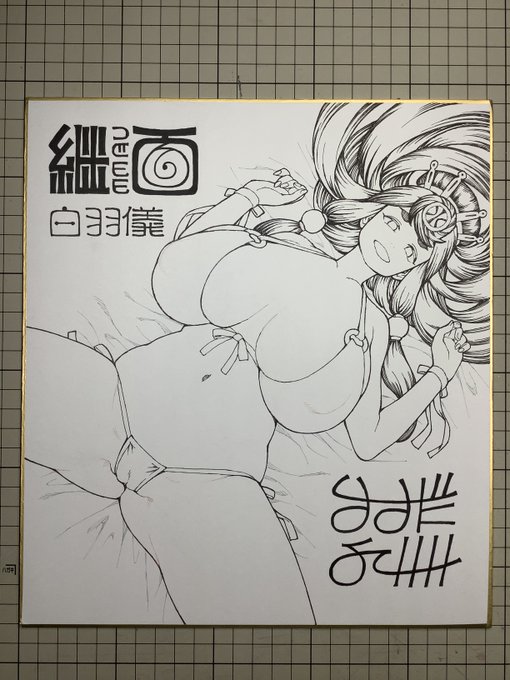 白羽儀金ビキニ線画まで 