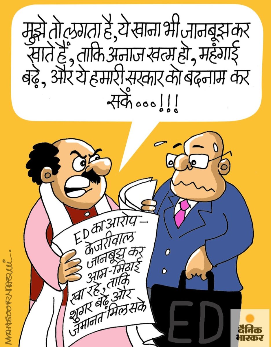 #kejriwal #ED #dainikbhaskar @ArvindKejriwal @SanjayAzadSln