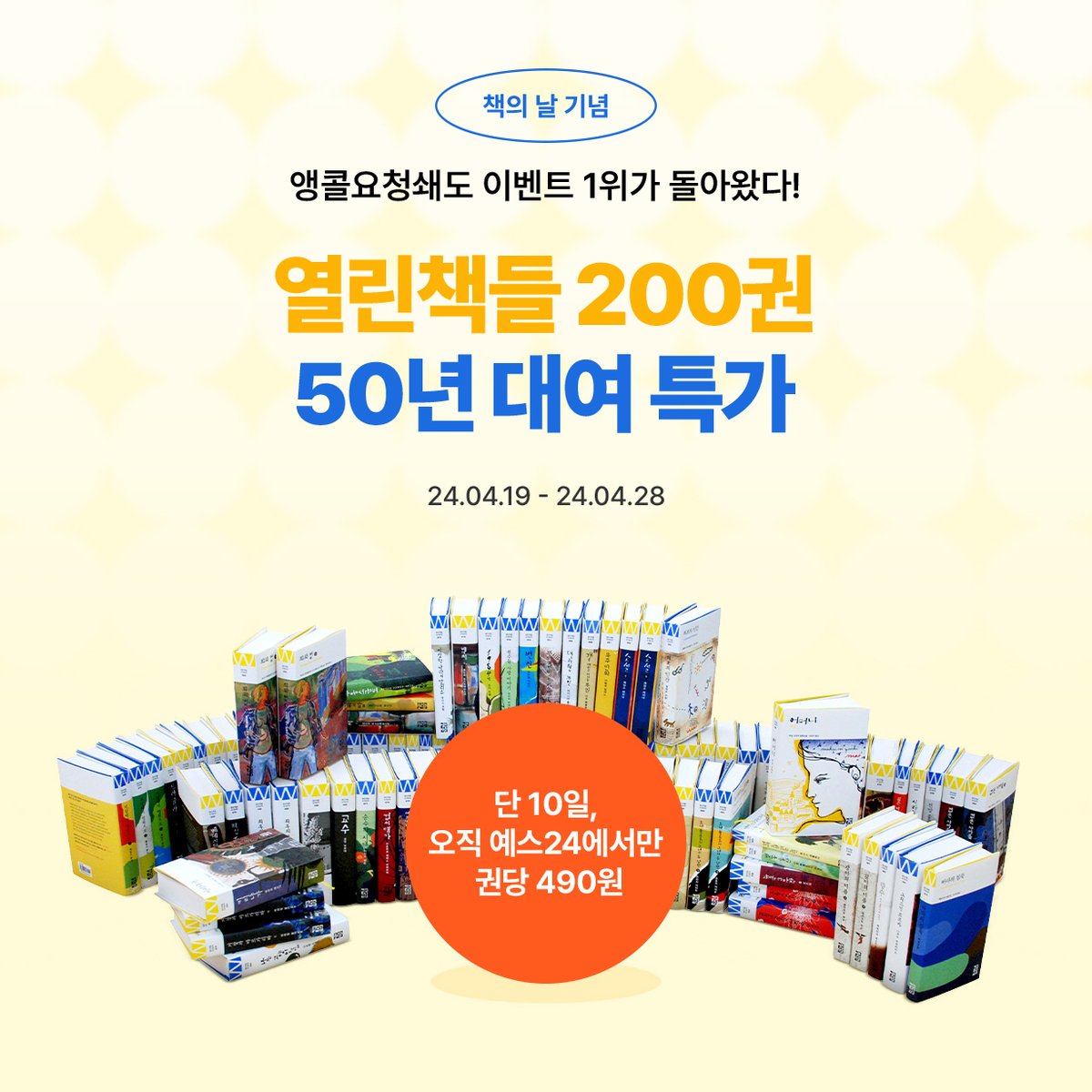 openbooks21's tweet photo. 앵콜요청쇄도 그 이벤트
열린책들 세계문학전집 200권 세트
50년 대여 이벤트!
https://t.co/DYG5v68cLk

📵RT 이벤트
RT 3분을 추첨하여
예스24 eBook 전용
5,000원 상품권을 드립니다!

📌RT 이벤트 : ~ 4/25까지
📌당첨 발표 : 4/30 답글로 공지
📌상품 지급 : 5/3 https://t.co/xtyaeVxYdn