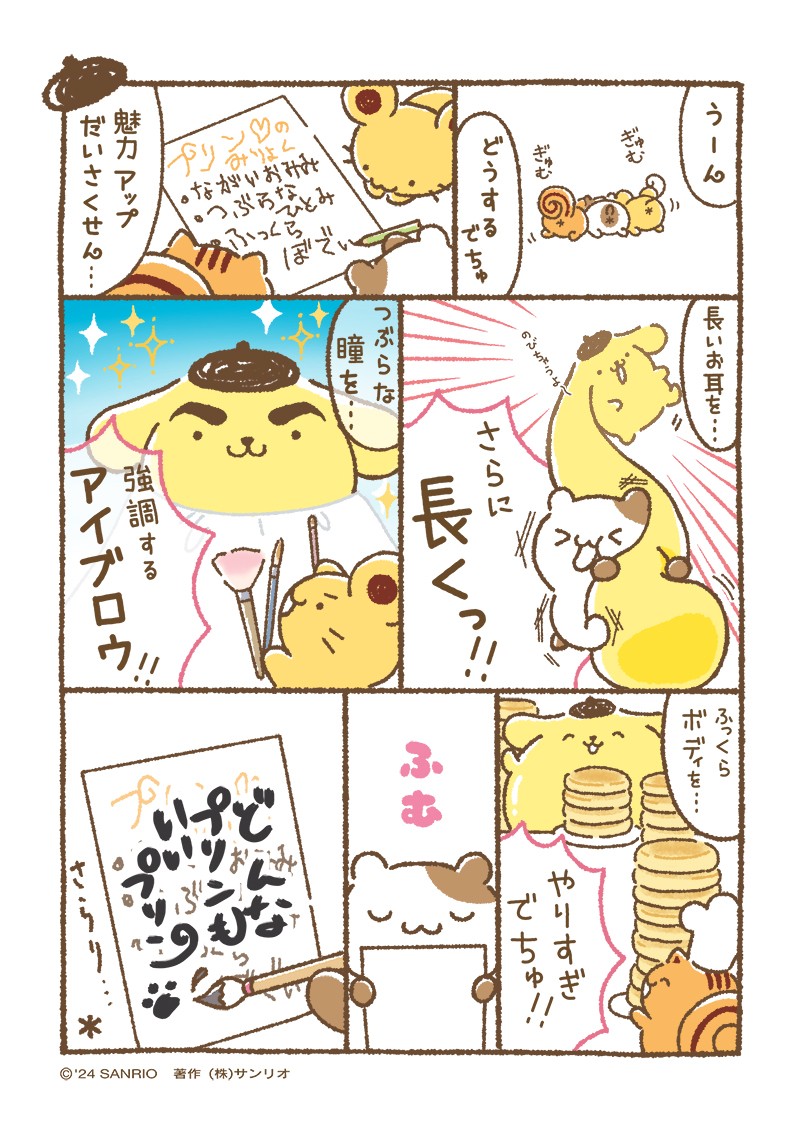 マフィン「推すでちゅう。」
#チームプリン漫画 #ちむぷり漫画 