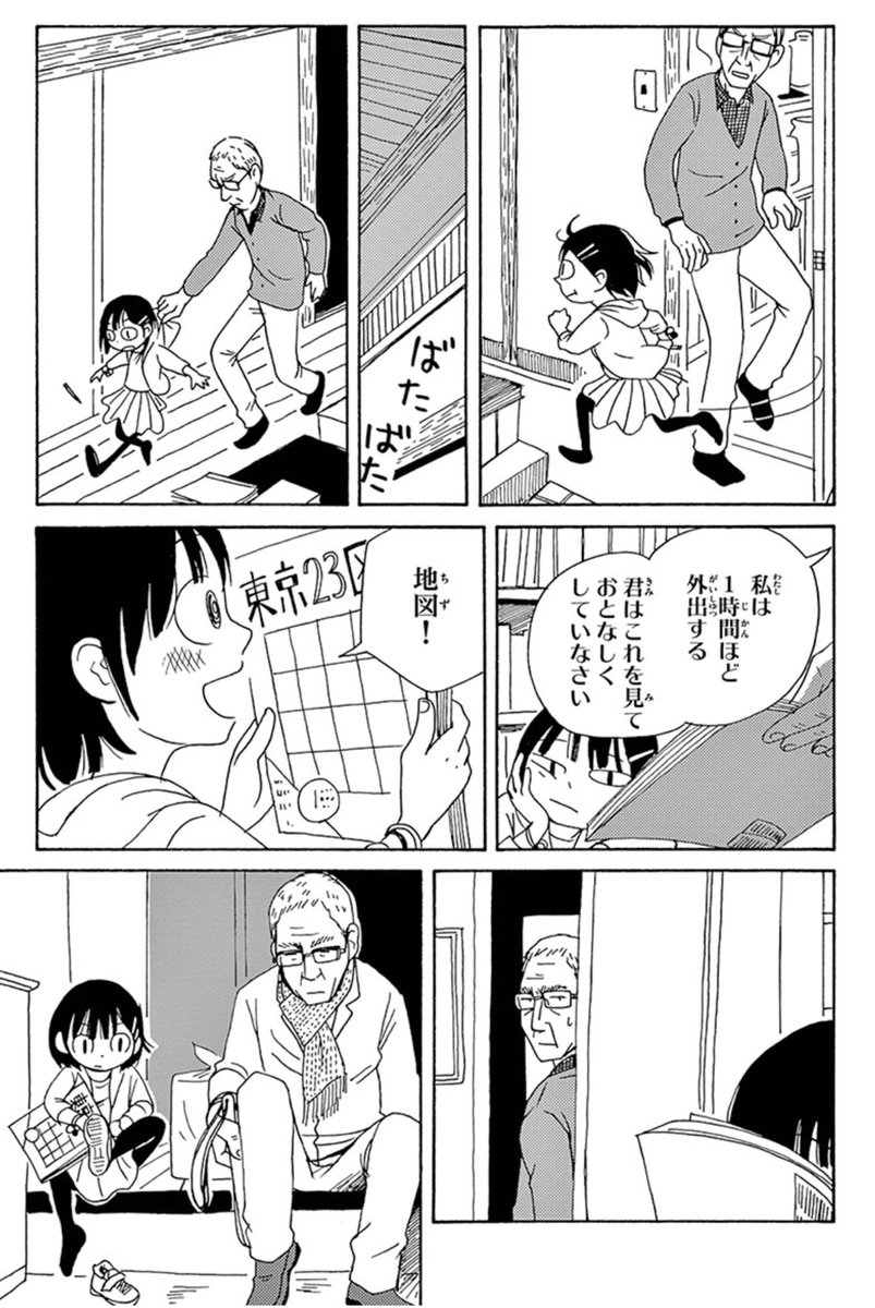 #地図の日 