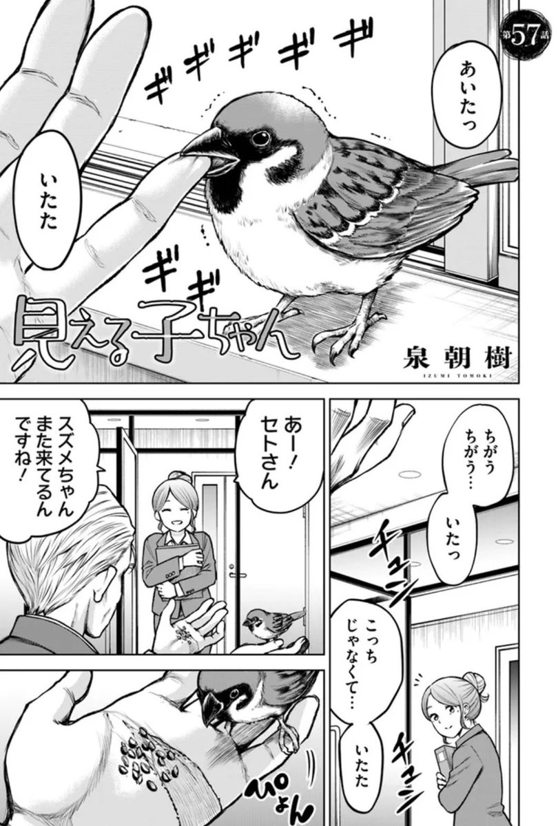 👁️見える子ちゃん57話更新しました👁️
カドコミ→ https://t.co/x1nShOMkH9
ニコニコ漫画→ https://t.co/rT0XY0t3Xi