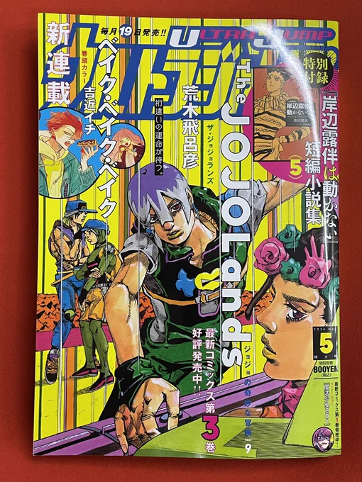 今日はウルトラジャンプ発売日!「瞬きより迅く‼︎」も載っております!よろしくお願いします! 