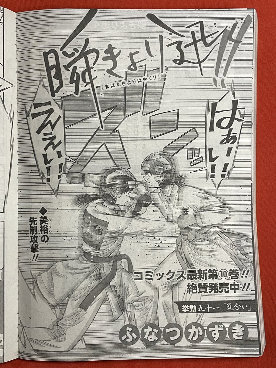 今日はウルトラジャンプ発売日!「瞬きより迅く‼︎」も載っております!よろしくお願いします! 