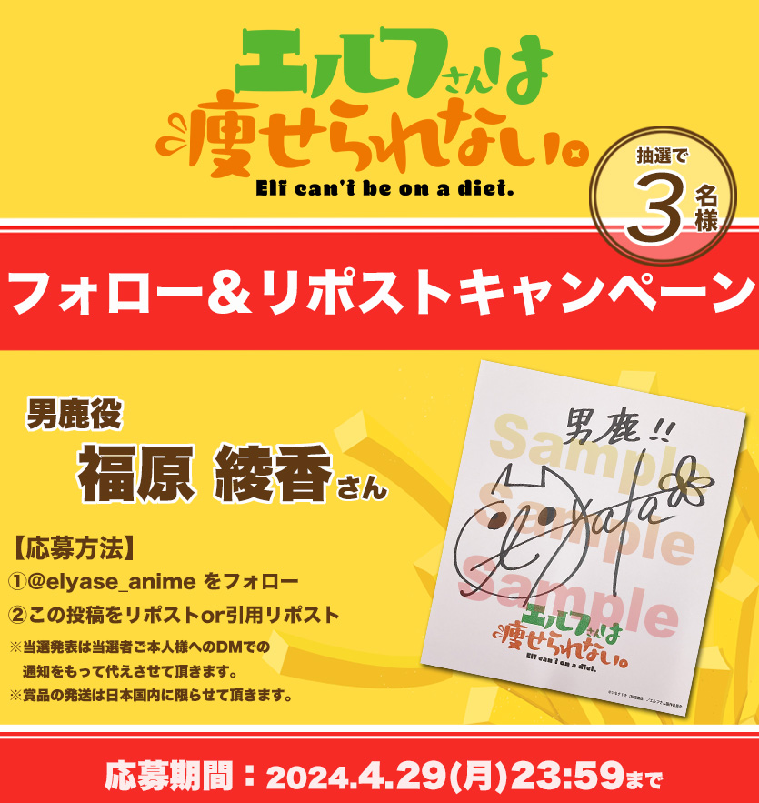 エルフさんは痩せられない 直筆サイン色紙　含蛇役 島田愛野 当選品 エルフさんは痩せられない 直筆サイン色紙 含蛇役 島田愛野 当選