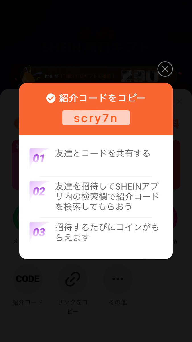fukuda0304's tweet photo. ご協力お願いいたします
#SHEIN無料ギフト https://t.co/GQH1mD39wo