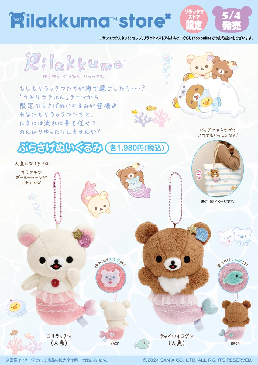 リラックマ　うみリラきぶん　Sぬいぐるみ3 点　コリラックマ　チャイロイコグマ GLfkhY7bAAA_FZJ?format=webp&
