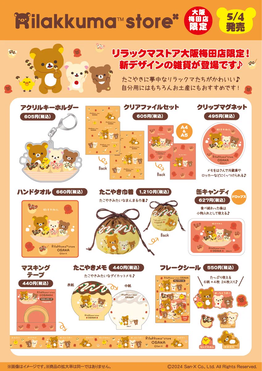 リラックマストア&すみっコぐらしshop【公式】 on X: 
