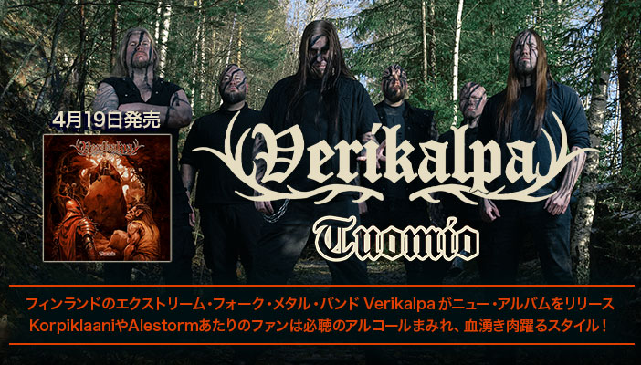 フィンランドのエクストリーム・フォーク・メタル・バンド #Verikalpa NEWアルバム『Tuomio』本日リリース！ ひたすらアグレッシヴな一方キャッチーで親しみやすい仕上がり！ アルコールまみれ、血湧き肉躍るスタイルの本作はKorpiklaaniやAlestormあたりのファンは必聴！ x.gd/xrxML