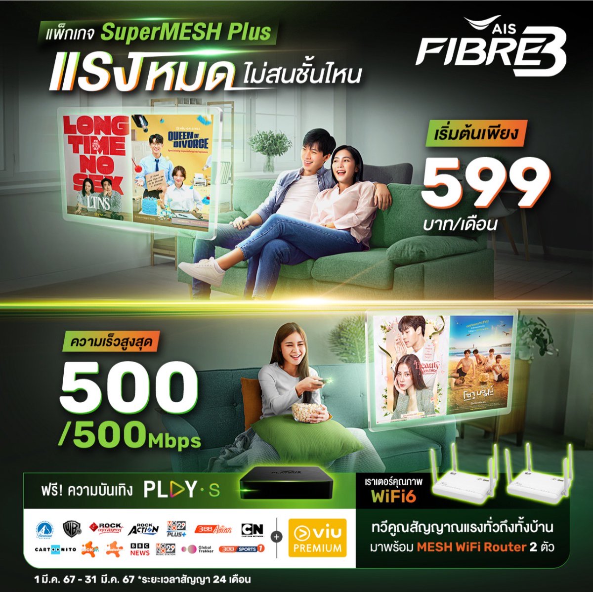 Ais Fibre by Pkit & Group (@AisPkit) / Posts / X