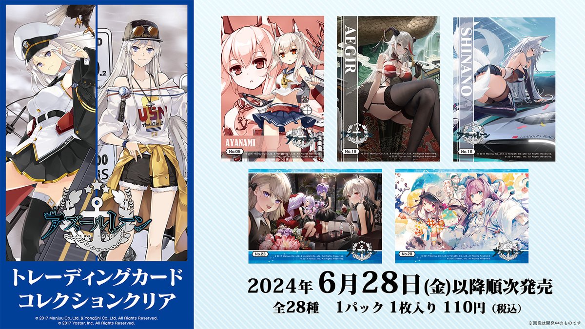 ブシロード アズールレーン コレクションクリア BOX シュリンク