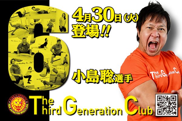 【TTGC】
4月30日（火）小島聡選手がオンライントレーニングを開催！！

トレーニング詳細はこちら
👉njpw.co.jp/491159