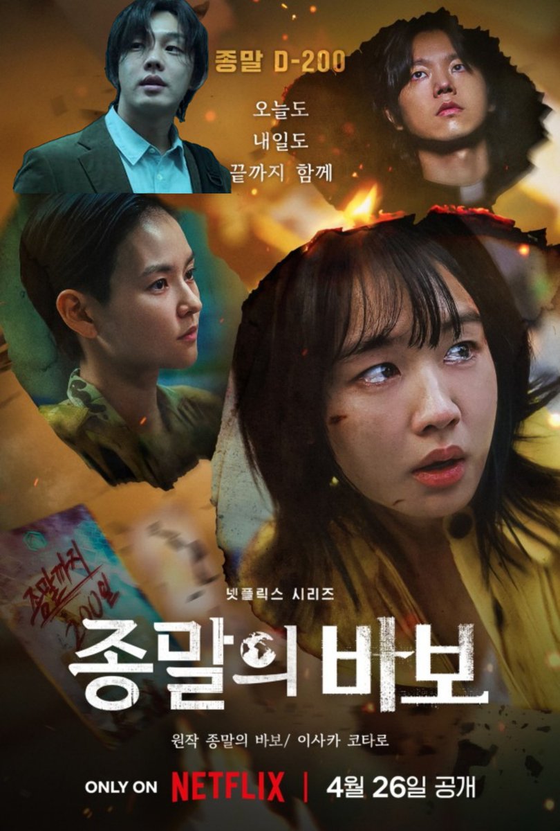 '#GoodbyeEarth' Unveils Main Poster Featuring #YooAhIn, #AhnEunJin, #JeonSeongWoo, And #KimYoonHye 

#종말의바보 #유아인 #안은진