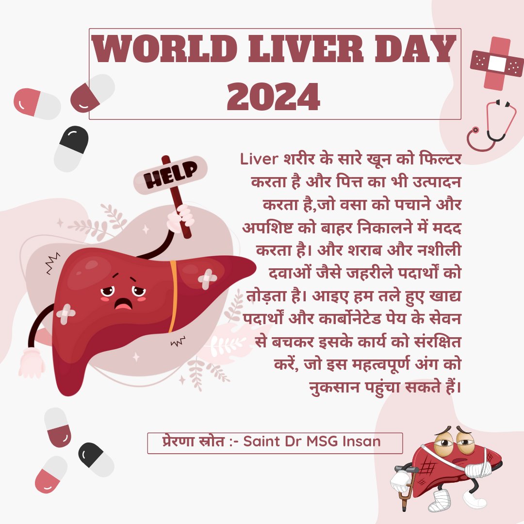 Monika__rani's tweet photo. हर वर्ष 19 April को #WorldLiverDay मनाया जाता है,Liver शरीर का महत्वपूर्ण अंग है तले हुए खाद्य पदार्थों और कार्बोनेटेड पेय लिवर को बहुत नुकसान पहुंचाते हैं। Saint Dr MSG Insan कहते हैं,कि तले हुए खाद्य पदार्थों और कार्बोनेटेड पेय का सेवन कम करें, यह Liver को नुकसान पहुंचाते हैं। https://t.co/D51A7gUU02