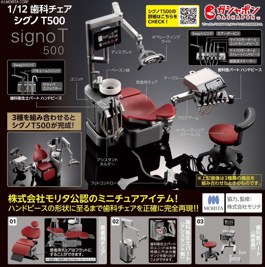 歯科レトロアンティーク 商品情報】 ／ 1/12 歯科チェア シグノT500 （税込800円） ＼ 株式会社