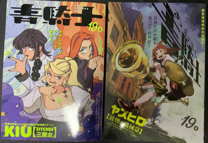 本日4月19日発売の青騎士19A号にて
「お姉さまと巨人」の18話、19話が掲載されています。
物語がひと段落するお話です。よろしくお願い致します! 