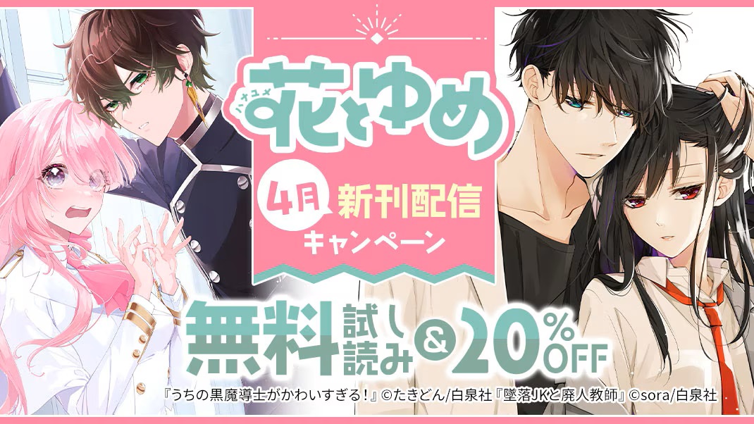 クズ教師×孤独なJK キケンなラブストーリー💞 『#墜落JKと廃人教師』 1～4巻無料＆5巻20%OFF 『#うちの黒魔導士がかわいすぎる！』 『#五本腕の魔法使い』 『＃上司にミリヲタバレたら口説かれた』 など、新刊配信作品含む対象作品が 無料試読＆20％OFF🌞 5/6まで ebookjapan.yahoo.co.jp/free/41728/?ut…