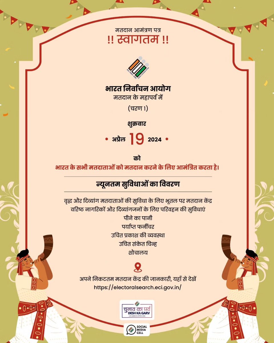 AkashvaniAIR's tweet photo. The grand voting invitation. 

मतदान आमंत्रण पत्र, स्वागतम

#ChunavKaParv #DeshKaGarv #Elections2024 

@rashtrapatibhvn @ECISVEEP @MIB_India @airnewsalerts https://t.co/U5NPxXbLEX