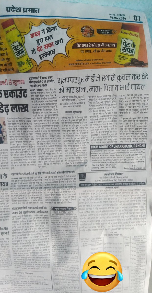 rsandeep_'s tweet photo. @ECISVEEP @SpokespersonECI क्या यही LEVEL PLAYING FIELD है?
आदर्श आचार संहिता को आपलोगों ने अचार बना के रख दिया है! 
#LokSabhaElections2024
यह प्रभात खबर अखबार गया संस्करण का आज दिनांक - 19/04/2024 का प्रथम पेज का है! @yadavtejashwi
@manojkjhadu @ravishndtv @dhruv_rathee https://t.co/2jq8EiCQWr