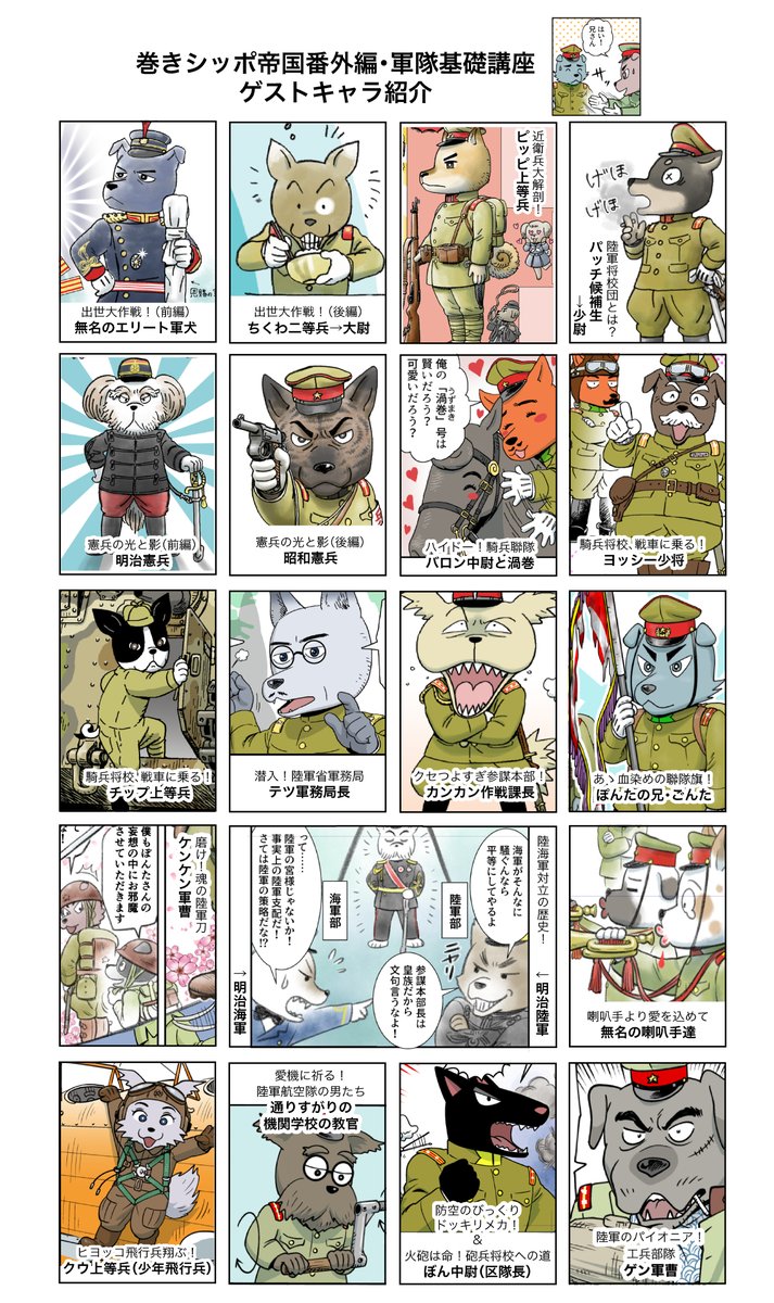 ミリタリー・クラシックスVol.85 本日発売!
巻きシッポ帝国番外編軍隊基礎講座
「進め軍馬、走れ自動車!輜重兵のこれから」
今回は輜重兵の基本と生まれたばかりの自動車部隊についてだ!
ターボ少佐がレギュラーキャラみたいになってる!
https://t.co/tWISy83iyT 