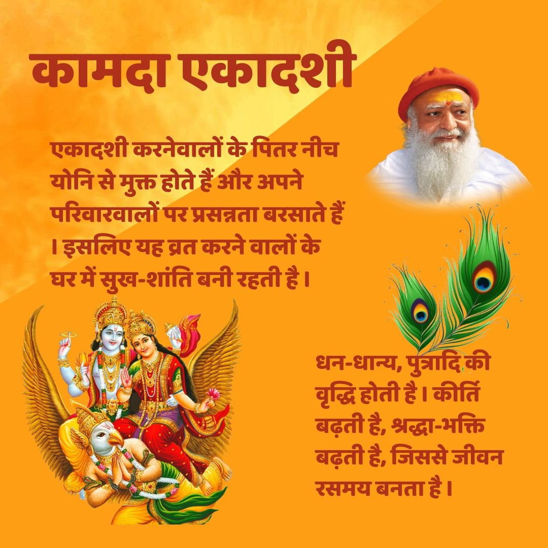 There is no other virtue equal to the virtue of fasting on Ekadashi.

Sant Shri Asharamji Bapu says's Benefits of Fasting

The virtue gained by donating during a solar eclipse is many times more than the virtue gained by fasting on Ekadashi.

#कामदा_एकादशी