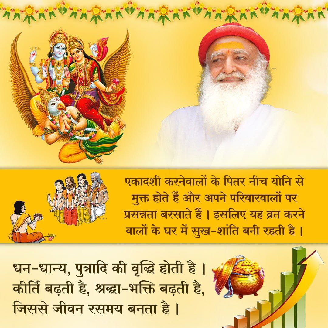 #कामदा_एकादशी Benefits of Fasting - एकादशी के दिन वैशनवों के संग भगवान के कीर्तन भजन करते हुए रात्रि जागरण करने से हुए पुण्य की गणना ब्रह्माजी भी नही कर सकते - Sant Shri Asharamji Bapu