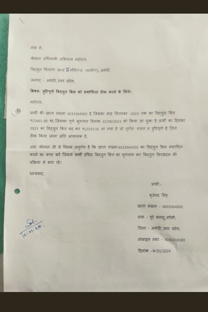 Arunamete's tweet photo. @CMOfficeUP @smritiirani @UPPCLLKO महोदय, 
विद्युत बिल ठीक करने में कितने साल का समय लगता है, 10/01/2024 को प्रार्थना पत्र @mvvnlamethi को दिया था, आज तक ठीक नहीं किया गया है 
सबस्टेशन पीठीपुर, जिला अमेठी,
मोबाइल नंबर 9161310183
खाता संख्या 6633364000 https://t.co/BzrbAaWPxw