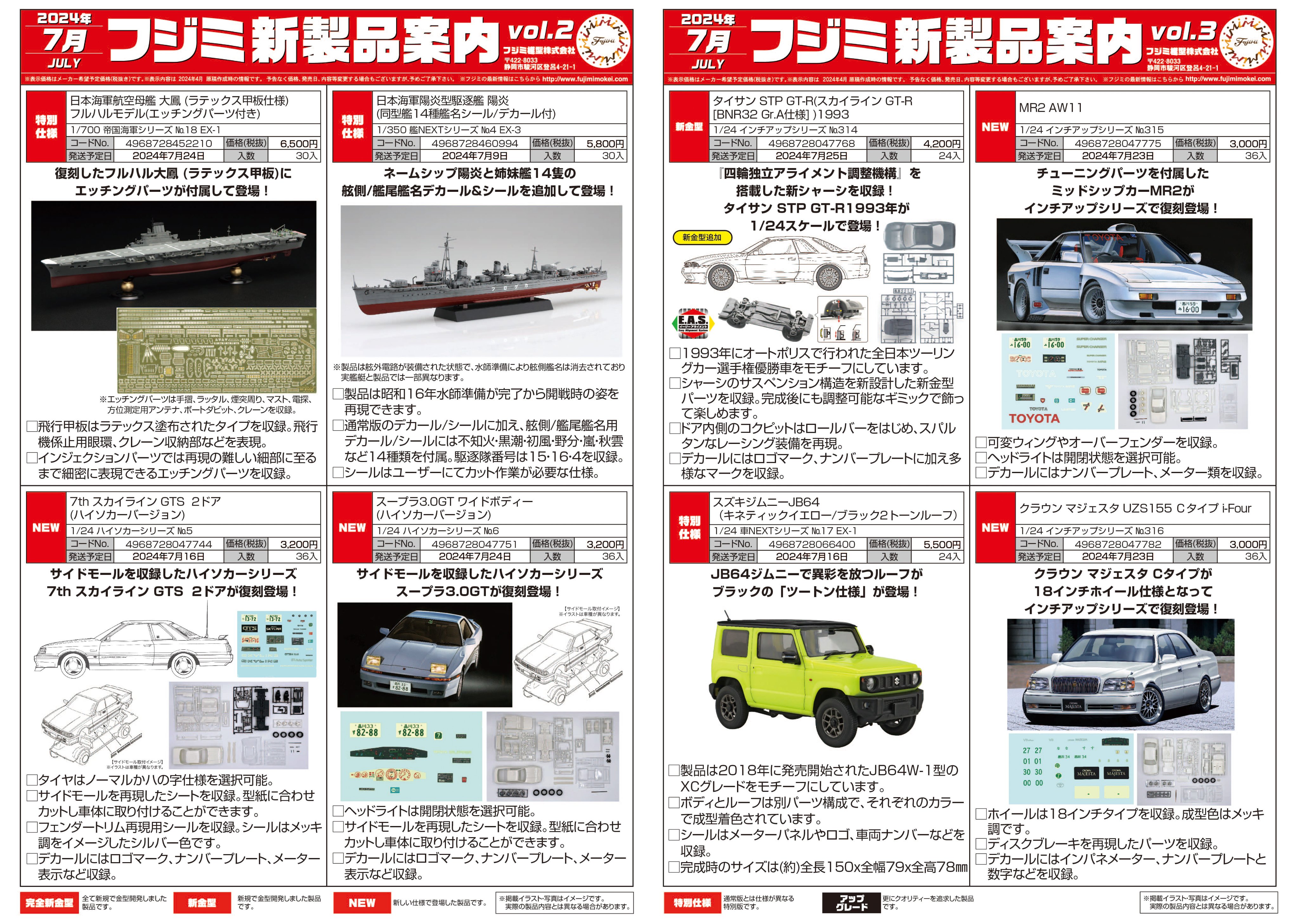 希少　フジミ富士丸特急　新品・未組立　期間限定出品　値下げ 富士丸特急 (プラモデル) - ホビーサーチ カーモデル