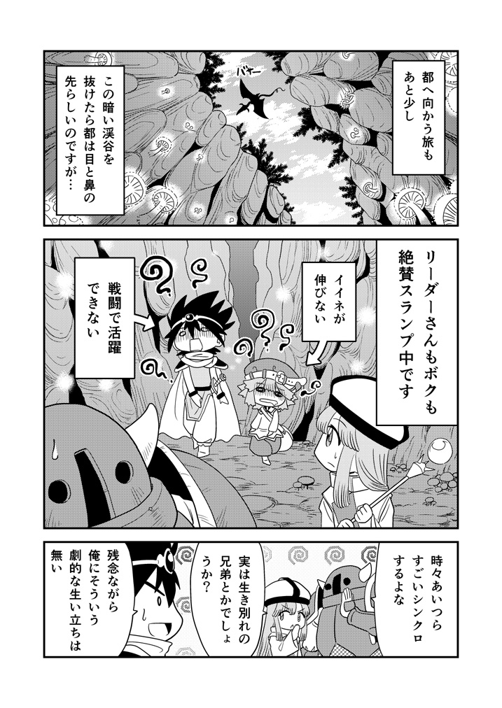 マンガでわかる異世界冒険の書 第46話(1/2) #漫画が読めるハッシュタグ #マンガでわかる異世界冒険の書 