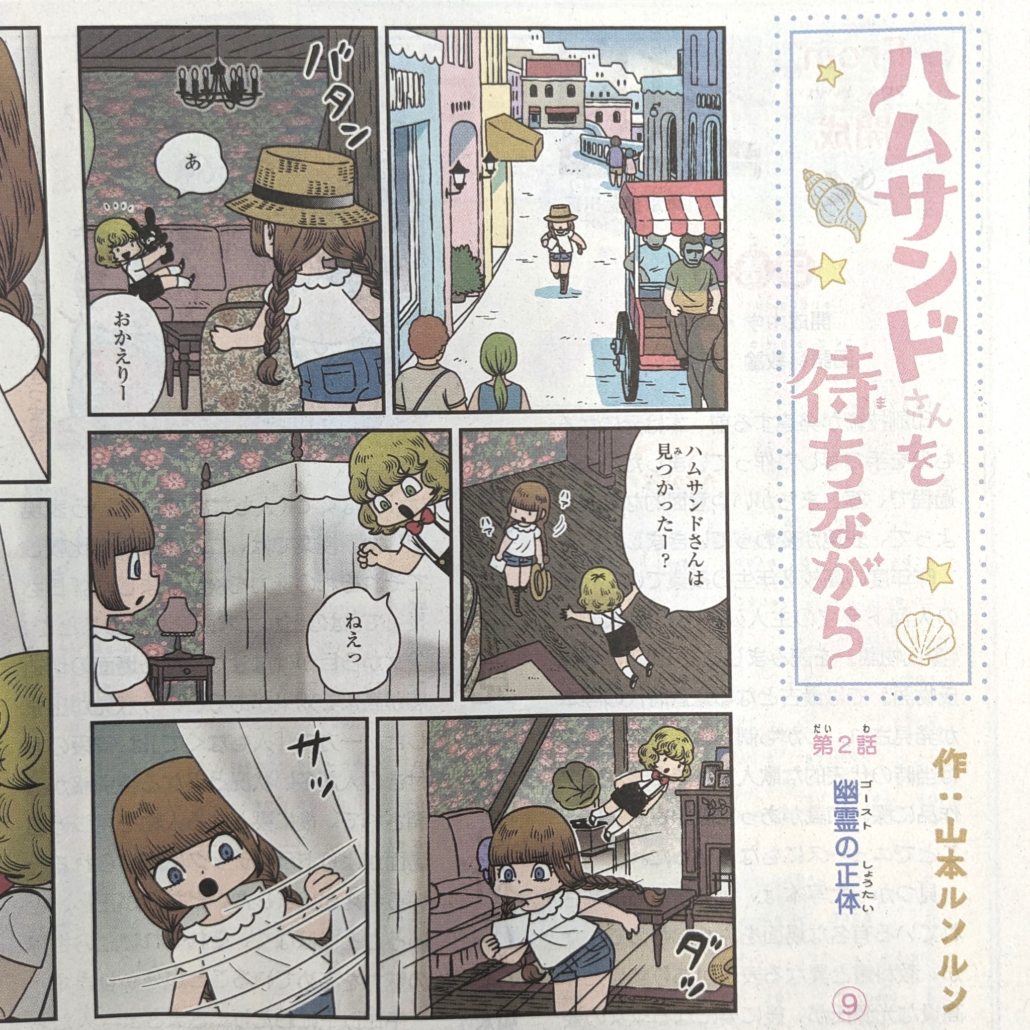 漫画『ハムサンドさんを待ちながら』【公式】 on X: 