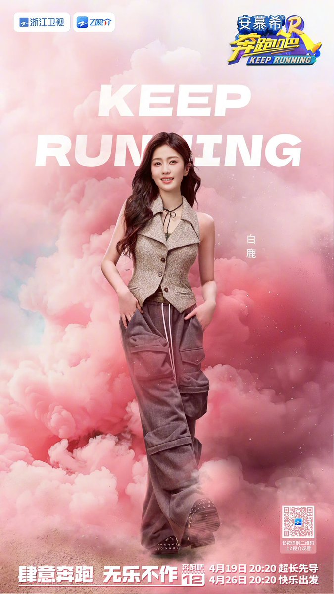 ramjirosie's tweet photo. [ 20240419] #KeepRunnning Weibo

Pilot episode will run on 20:20pm 

🔗 https://t.co/Zois3DG3wV

#BaiLu #白鹿 #KeepRunningBaiLu https://t.co/iefQVgGrMi