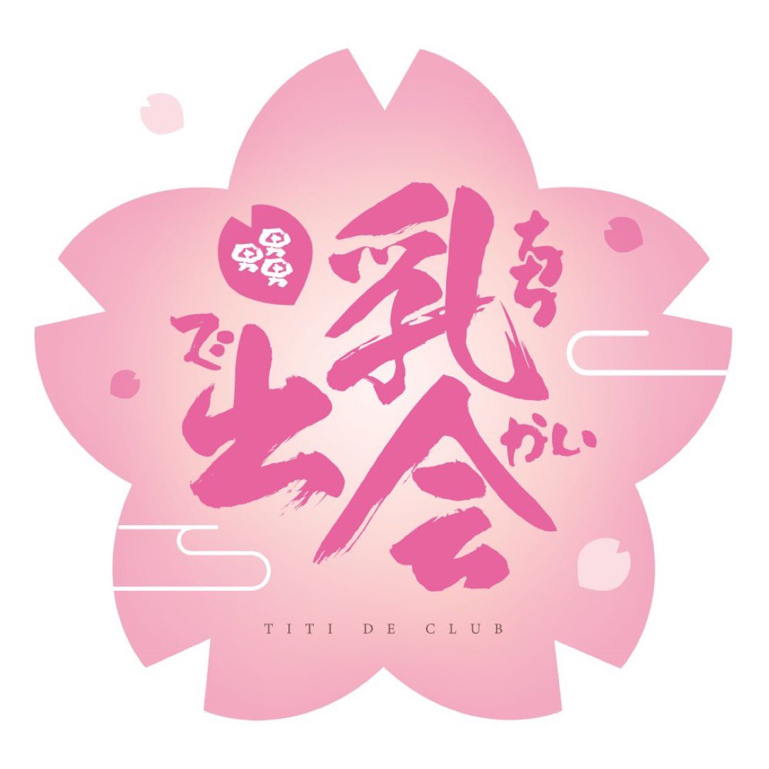 「乳出会、もとい指揮官の皆さま!本日は20時より集会(アズ生放送)ですよー!という」|misoピエロ@C101お疲れ様でした！のイラスト