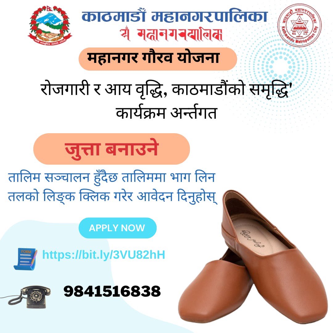 ShahBalen's tweet photo. महानगर गौरव योजना 'रोजगारी र आय वृद्धि, काठमाडौँ समृद्धि' कार्यक्रमअन्तर्गत  जुत्ता बनाउने  तालिममा आवेदन दिन तलको लिङ्कमा आफ्नो विवरण पठाउनुहोस् ।

थप जानकारी : 9841516838

फाराम https://t.co/6AZfKQBmub https://t.co/nPnbfELPCF