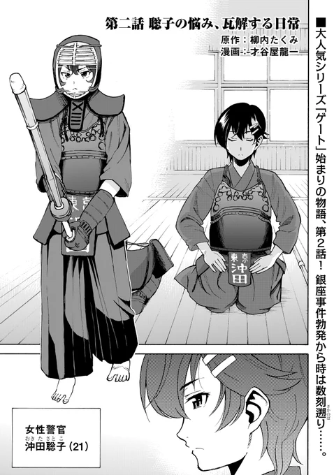 『ゲート0 -zero- 自衛隊 銀座にて、斯く戦えり』
第2話 
「聡子の悩み、瓦解する日常」 1/4
#ゲート
#ゲート0
#アルファポリス 