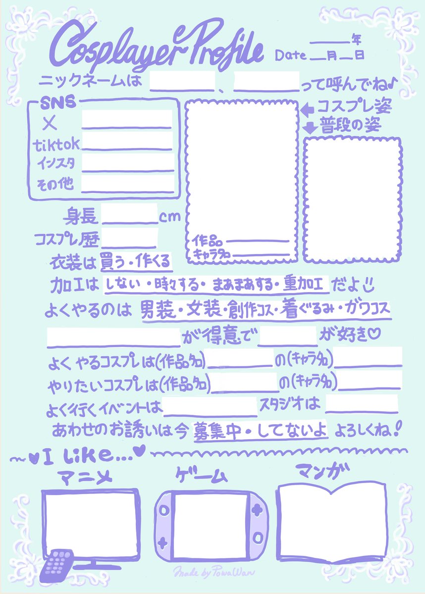 レイヤー用プロフィール帳風を作ったよ

使う時の条件
①このポストをリポスト＆いいね
②自作発言、第三者へ配布、利益化は禁止⚠️
③書き終えたらタグ　#レイヤープロフ帳　を付けたら私が見にいけます！見たいです！

需要があれば色んなプロフ帳を作る予定
#コスプレイヤー #コスプレ初心者