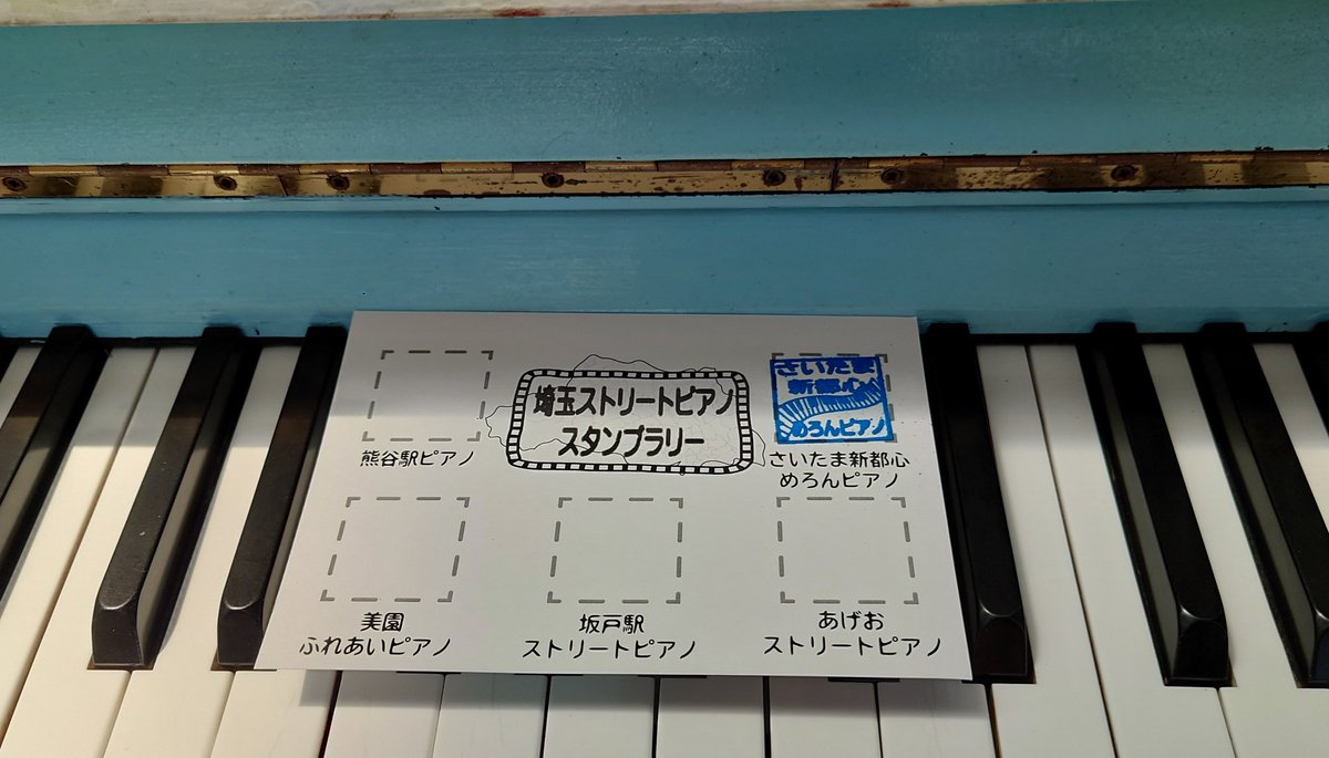 【🎪 埼玉ストリートピアノスタンプラリー 🎪】 本日から‼️‼️ 4月19日~5月7日まで #埼玉ストピラリー #埼玉スタンプラリー