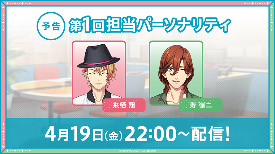 【WEB RADIO】YouTubeラジオ番組「SHINING RADIO STAY TUNED」第1回パーソナリティは、 来栖 翔（ST☆RISH）と寿 嶺二（QUARTET NIGHT）が務めます！ぜひコメント欄やSNSで一緒に盛り上がりましょう！ #ShiningRadio ▼本日4月19日（金）22:00～スタート！ youtu.be/xz15pUHHcS0