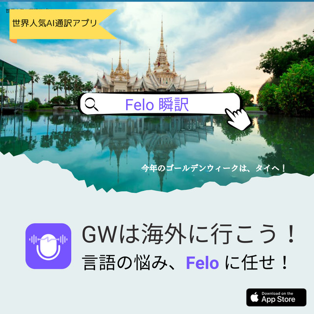 Felo Translator AI Real-time translation |Official tweet media