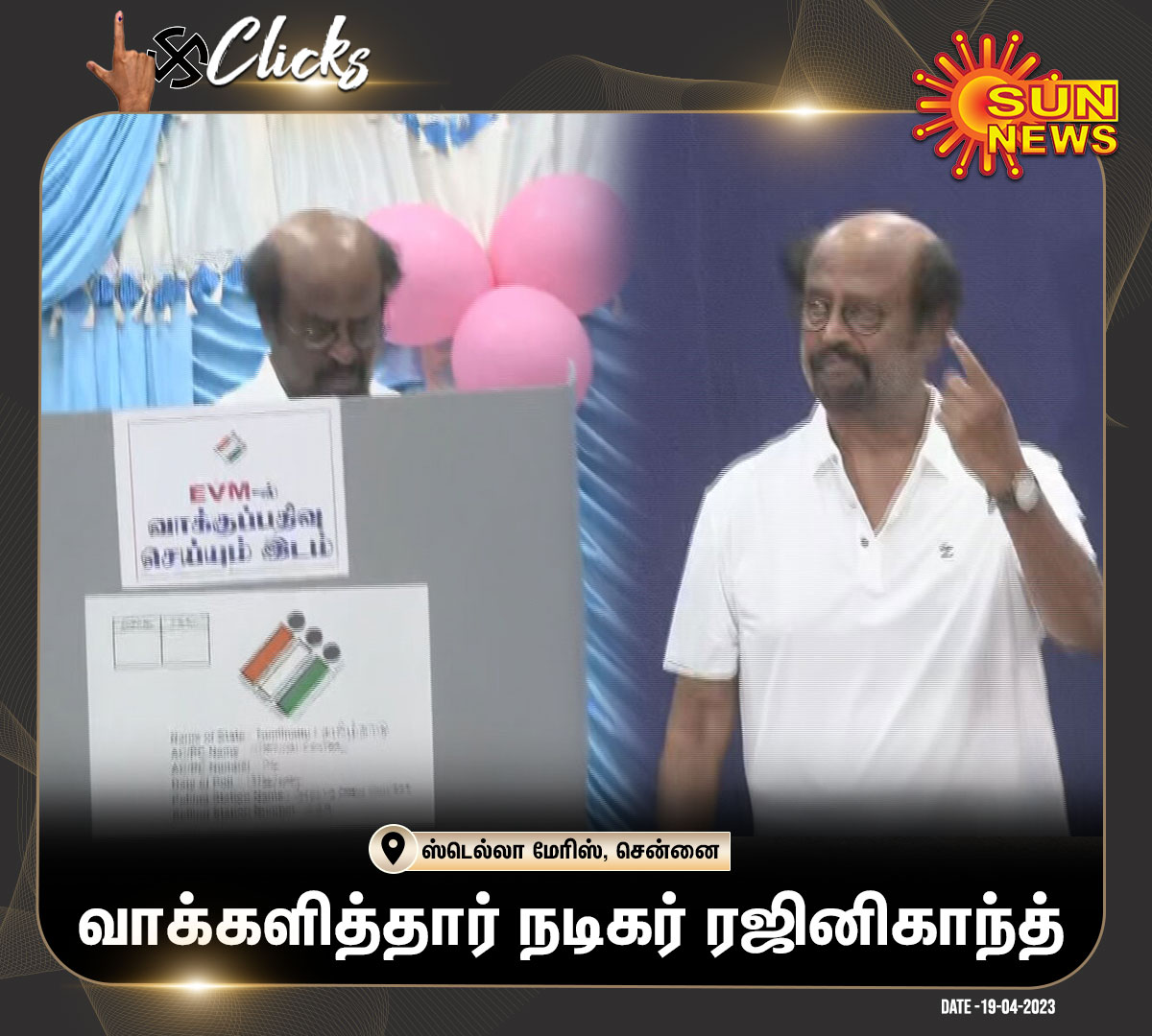 #தேர்தல்Clicks | வாக்களித்தார் நடிகர் ரஜினிகாந்த்

#SunNews | #ElectionsWithSuNews | #LokSabhaElections2024 | #Rajinikanth𓃵 | @rajinikanth