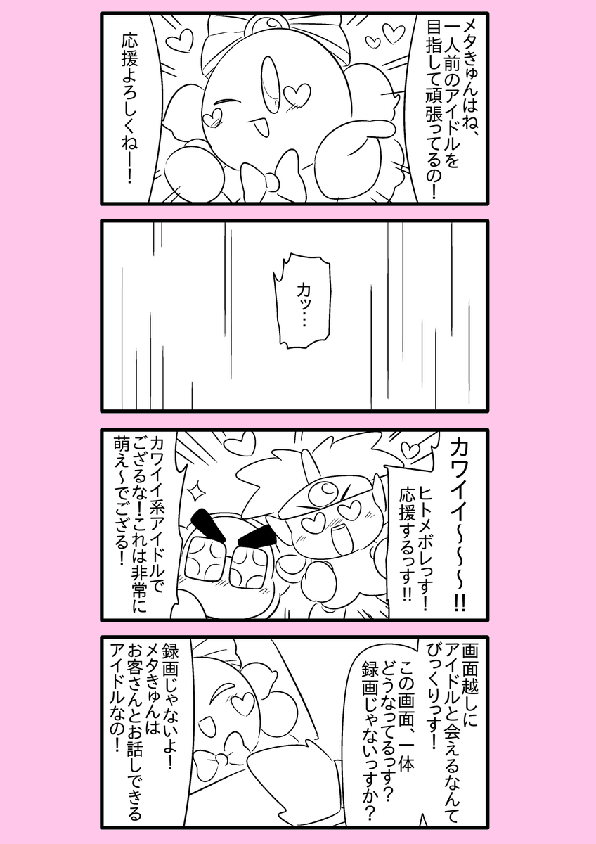 【カービィ漫画】スーパーアイドルメタきゅん 5 