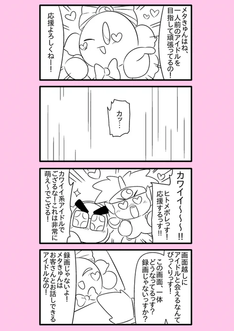 【カービィ漫画】スーパーアイドルメタきゅん 5 