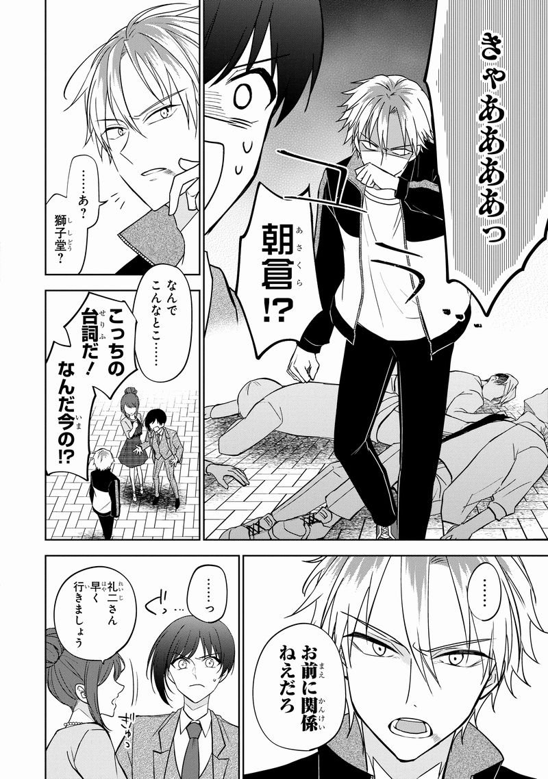 ネトゲの中で【結婚】した女の子はクラスメイトのヤンキー(♂)でした(9/13) 