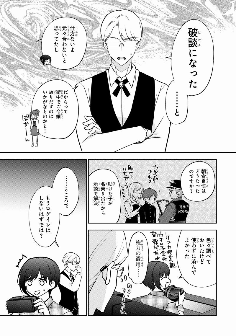 ネトゲの中で【結婚】した女の子はクラスメイトのヤンキー(♂)でした(10/13) 