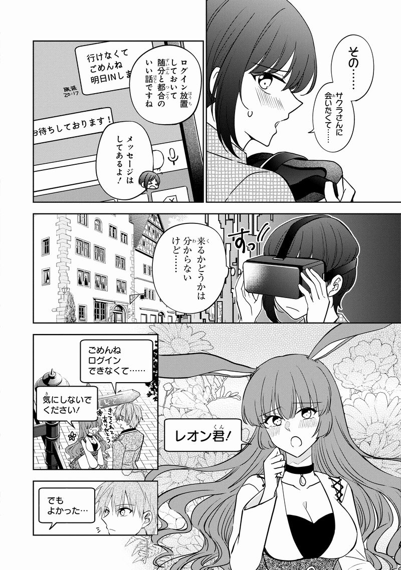 ネトゲの中で【結婚】した女の子はクラスメイトのヤンキー(♂)でした(10/13) 