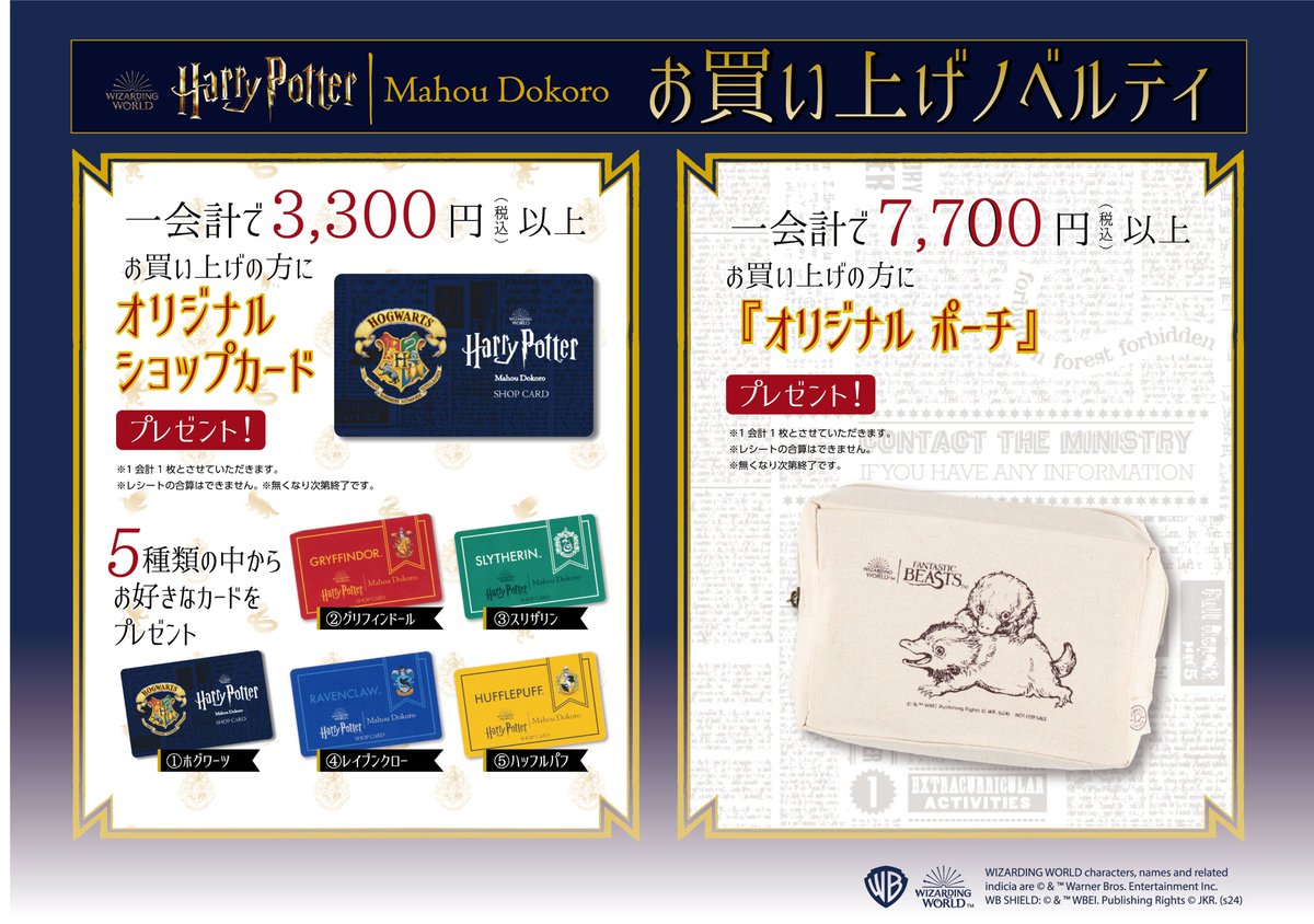 🪄#マホウドコロ ランドマークプラザ店✨ かわいい購入特典、現在も